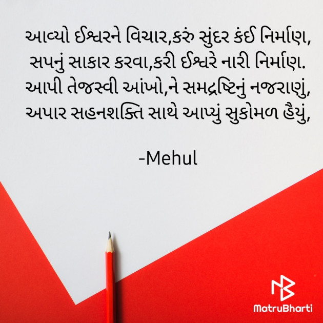 Gujarati Motivational by Mehul : 111689500