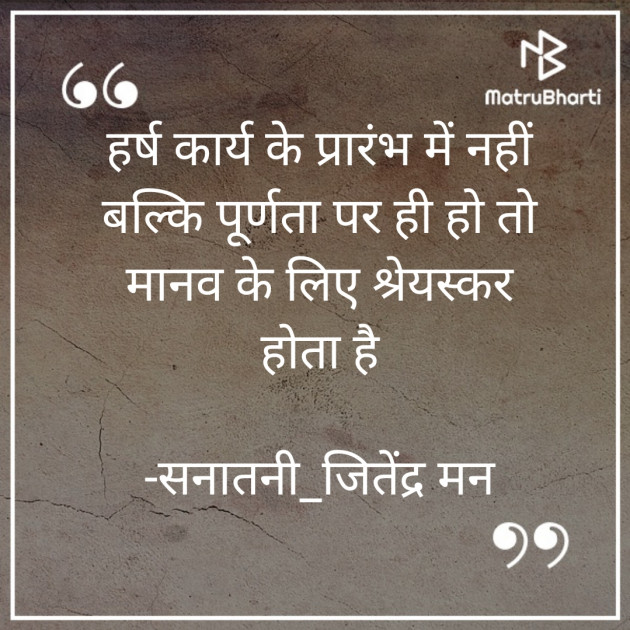 Hindi Quotes by सनातनी_जितेंद्र मन : 111689506