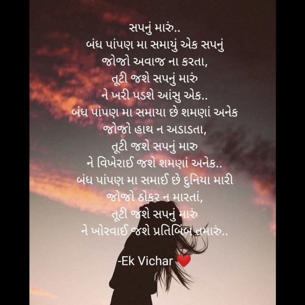 Gujarati Shayri by Nisha Solanki : 111689517