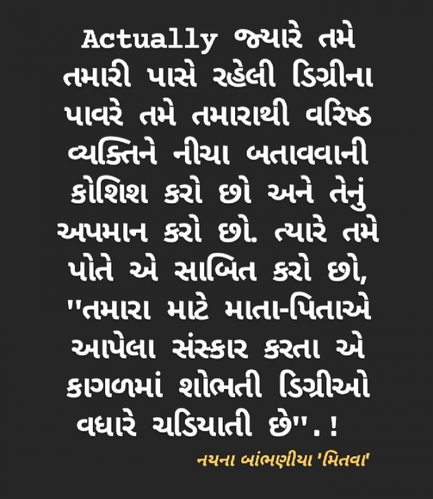 Gujarati Quotes by Nayana Bambhaniya : 111689524