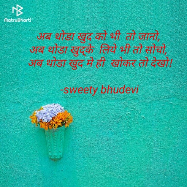 Hindi Motivational by sweety bhudevi : 111689531