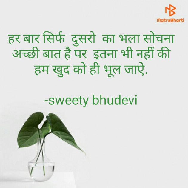 Hindi Motivational by sweety bhudevi : 111689534