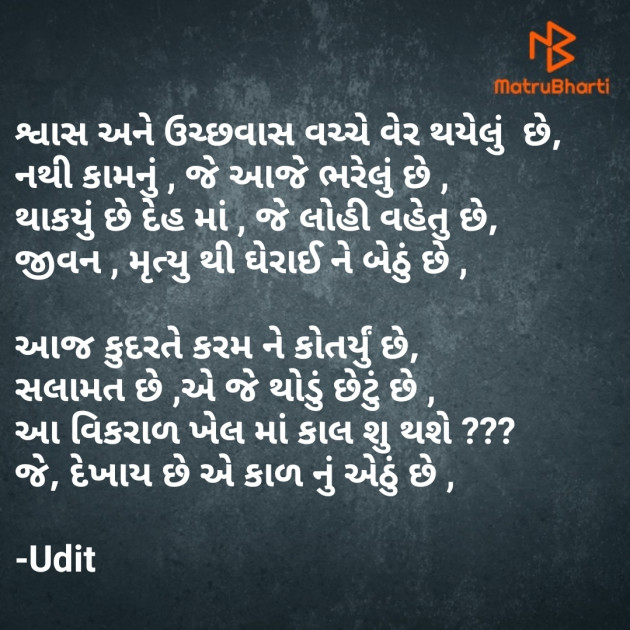 Gujarati Poem by Raaj : 111689518