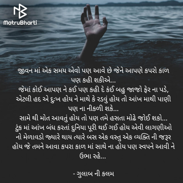 Gujarati Thought by ગુલાબ ની કલમ : 111689540