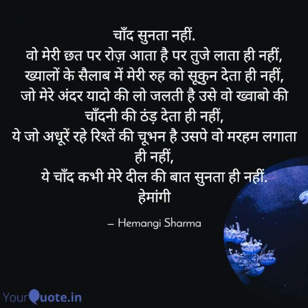 English Poem by Hemangi Sharma : 111689554