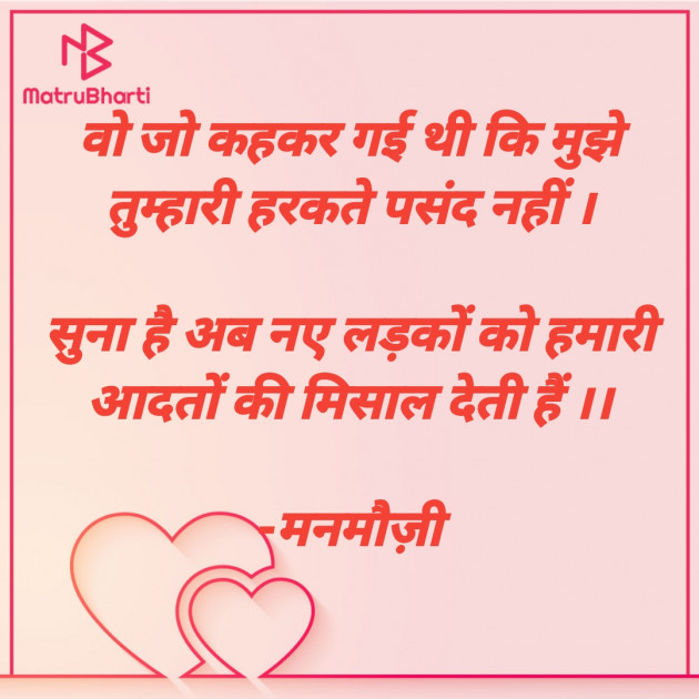 Hindi Blog by मनमौज़ी : 111689612