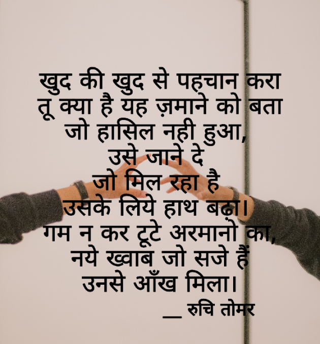 Hindi Whatsapp-Status by Ruchi Singh Tomar : 111689643
