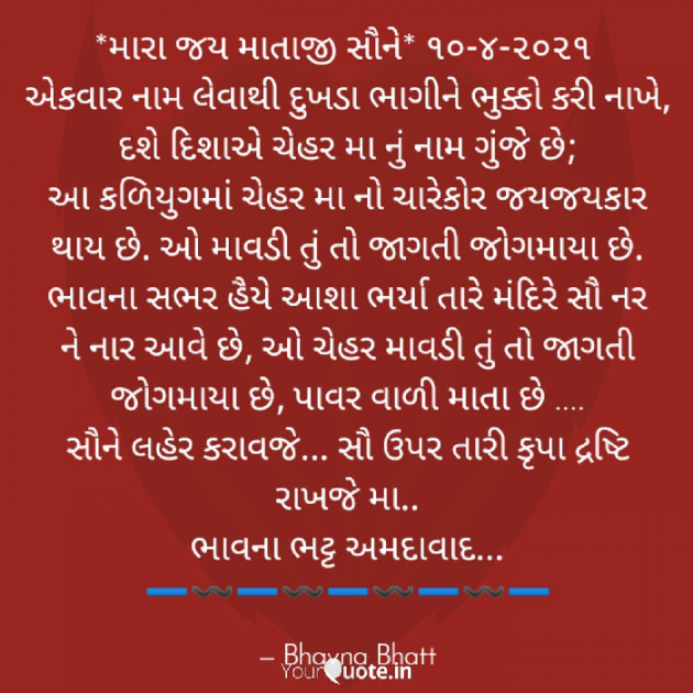 Gujarati Religious by Bhavna Bhatt : 111689644