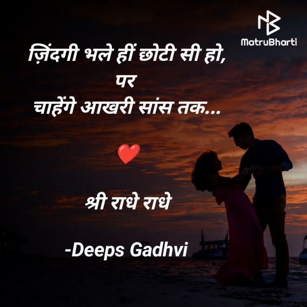 Hindi Good Morning by Deeps Gadhvi : 111689663