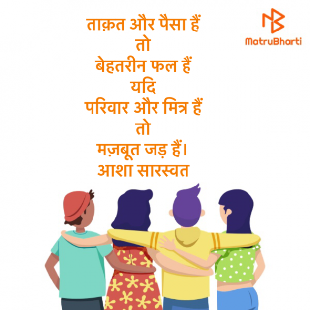 Hindi Blog by Asha Saraswat : 111689665