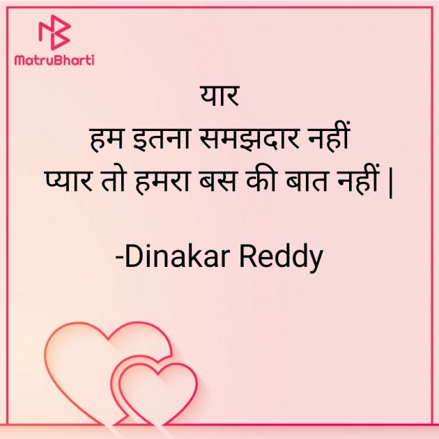 Hindi Whatsapp-Status by Dinakar Reddy : 111689666