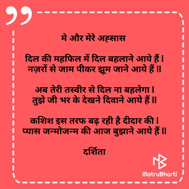 Hindi Poem by Darshita Babubhai Shah : 111689667