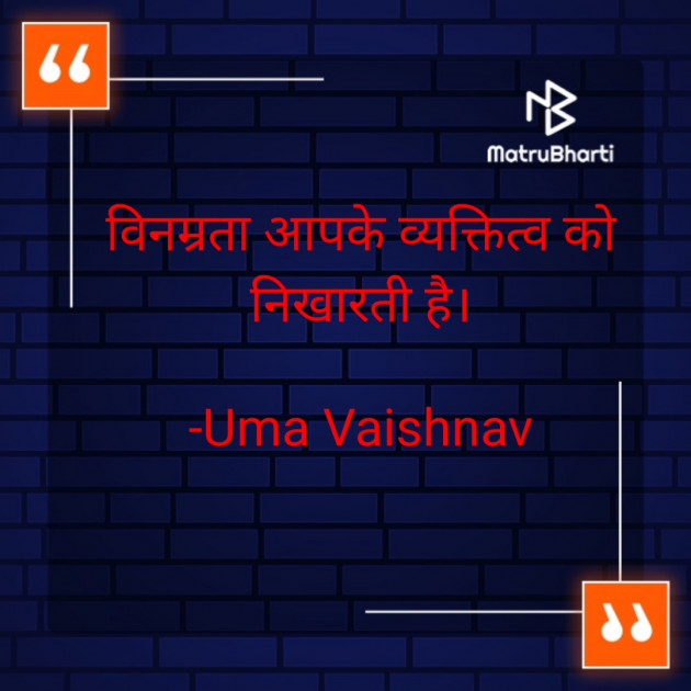 Hindi Blog by Uma Vaishnav : 111689691
