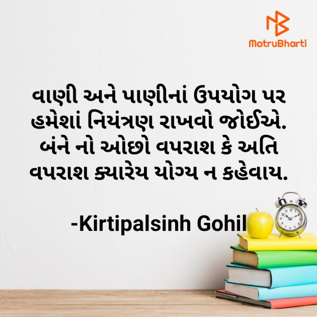 Gujarati Quotes by Kirtipalsinh Gohil : 111689725