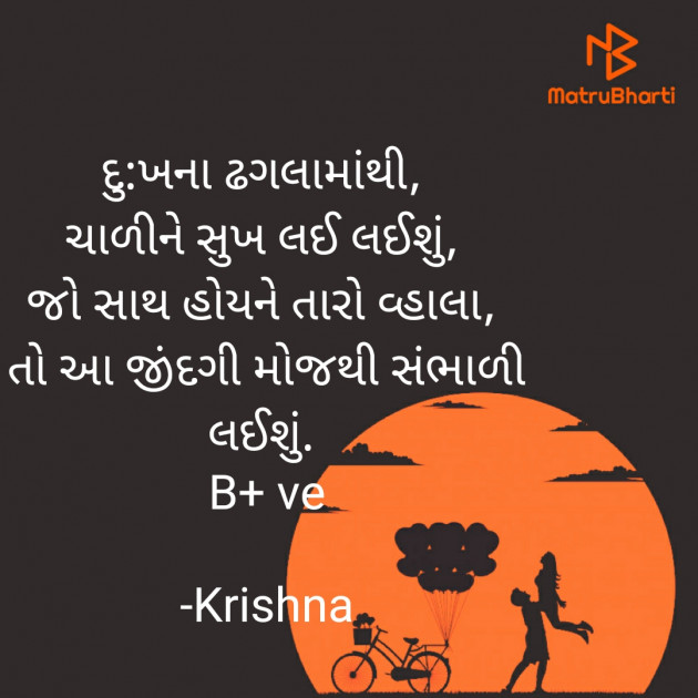 Gujarati Blog by Krishna : 111689822