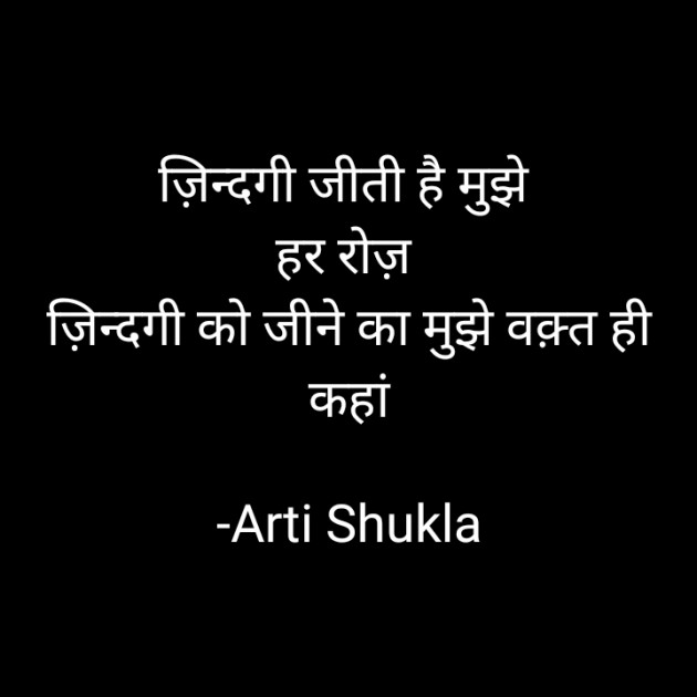 Hindi Whatsapp-Status by Arti Shukla : 111689827