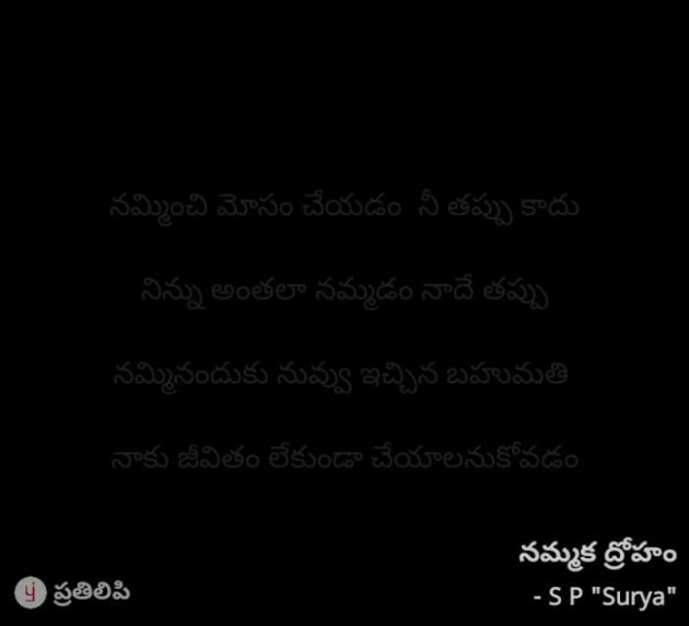Telugu Quotes by Surya Prakash : 111689851
