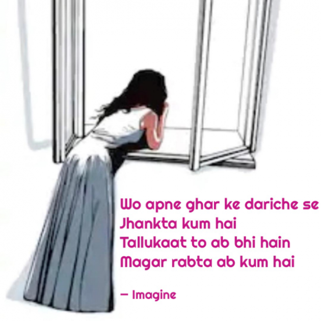 English Shayri by Imagine : 111689863