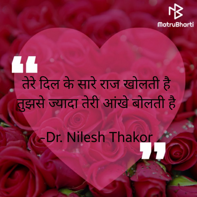 Hindi Romance by Dr. Nilesh Thakor : 111689883