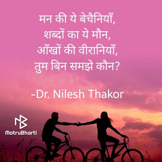 Hindi Romance by Dr. Nilesh Thakor : 111689885