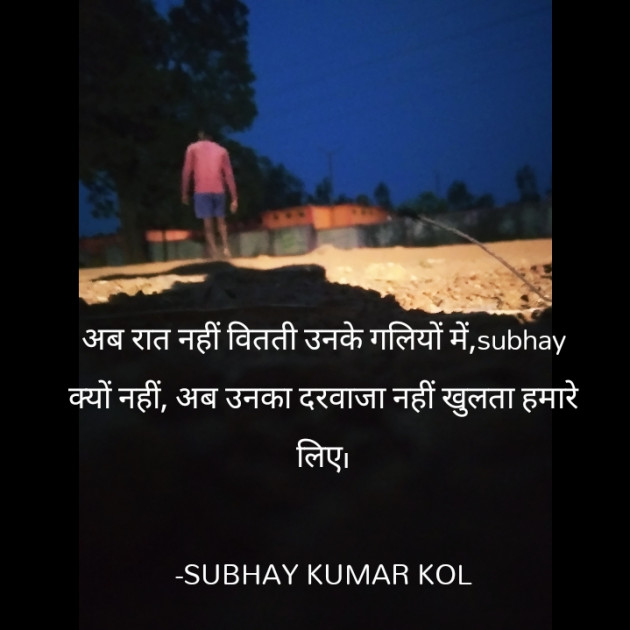 Hindi Blog by SUBHAY KUMAR KOL Official : 111689894