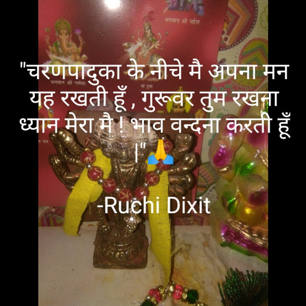 Hindi Religious by Ruchi Dixit : 111689909