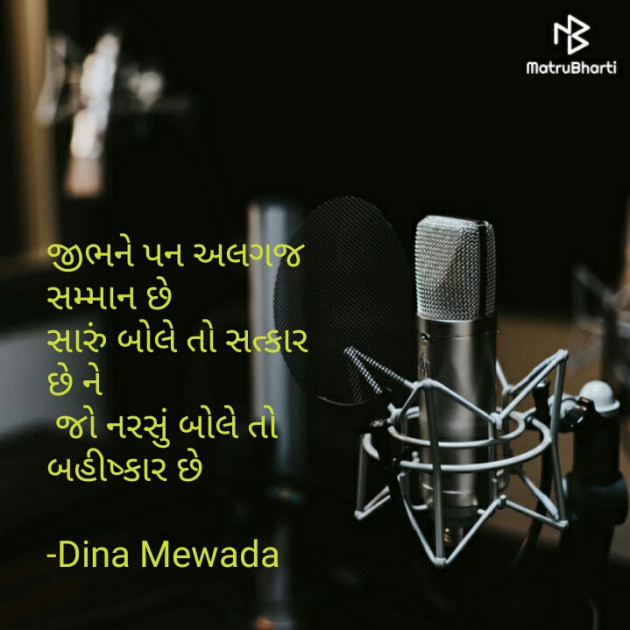 Gujarati Blog by Dina Mewada : 111689913