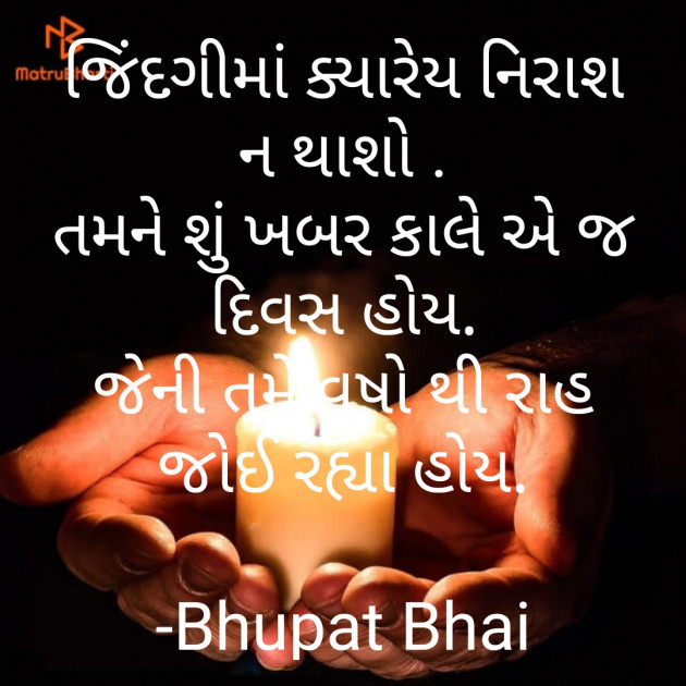 Gujarati Blog by Bhupat Bhai Isapara : 111689944
