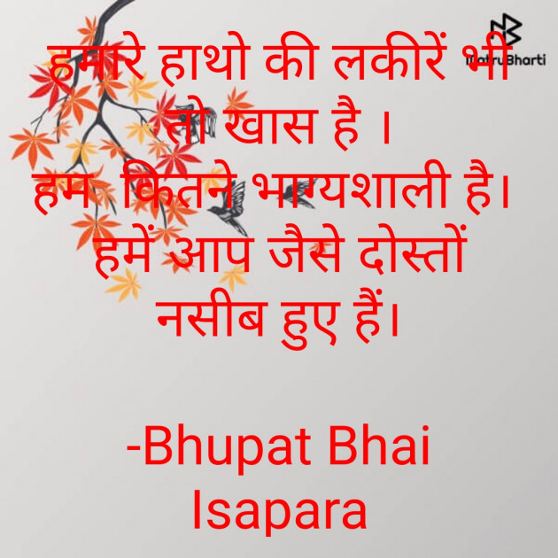 Hindi Blog by Bhupat Bhai Isapara : 111689948