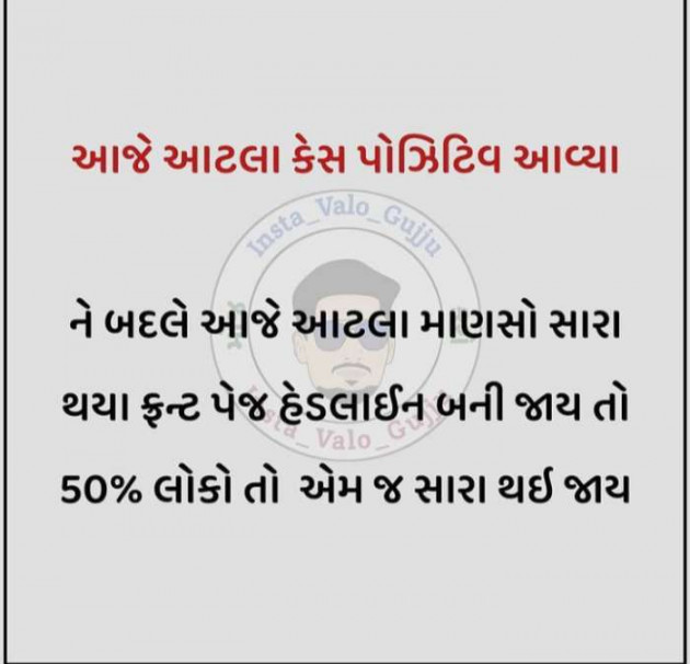 Gujarati Good Evening by Jigar Joshi : 111689951