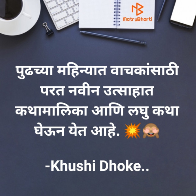Marathi Story by Khushi Dhoke..️️️ : 111684492