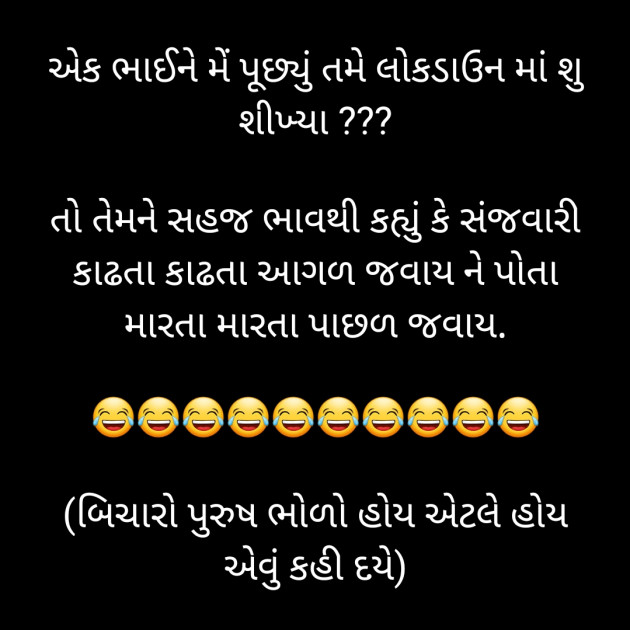 Gujarati Funny by Kunal Bhatt : 111689983