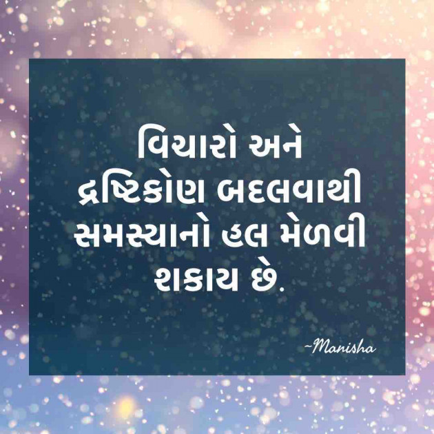 Gujarati Motivational by Manisha Dave Raval : 111690026