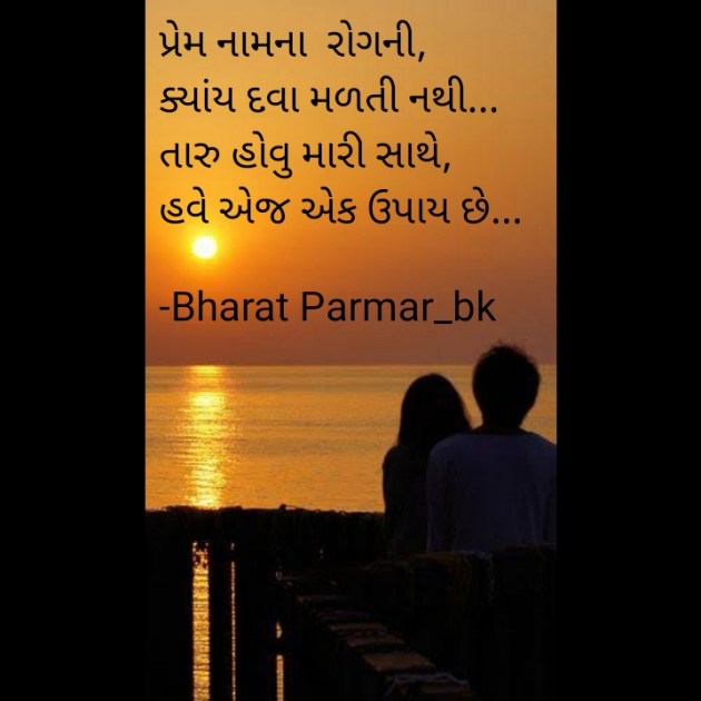 Gujarati Romance by Bharat Parmar_bk : 111690032