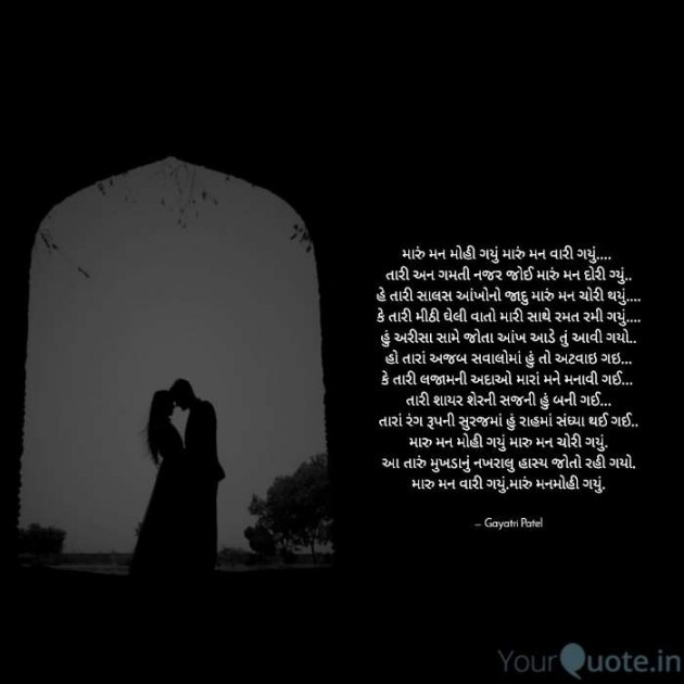 English Poem by Gayatri Patel : 111690034
