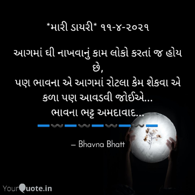 Gujarati Blog by Bhavna Bhatt : 111690035