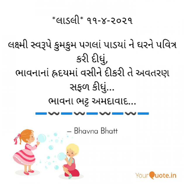 Gujarati Blog by Bhavna Bhatt : 111690036