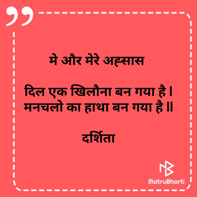 Hindi Poem by Darshita Babubhai Shah : 111690047