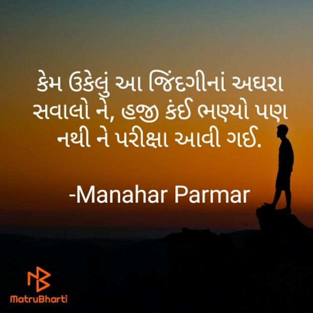 Gujarati Thought by Manahar Parmar : 111690075