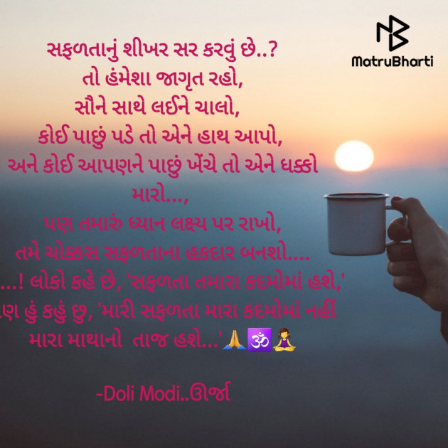 Gujarati Quotes by DOLI MODI..URJA : 111690078