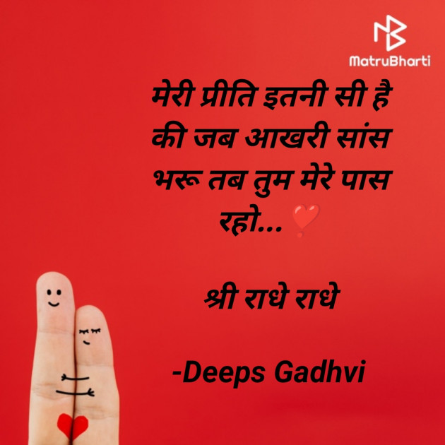 Hindi Good Morning by Deeps Gadhvi : 111690081