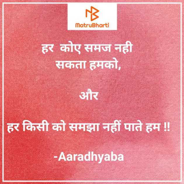 Hindi Blog by Aaradhyaba : 111690086