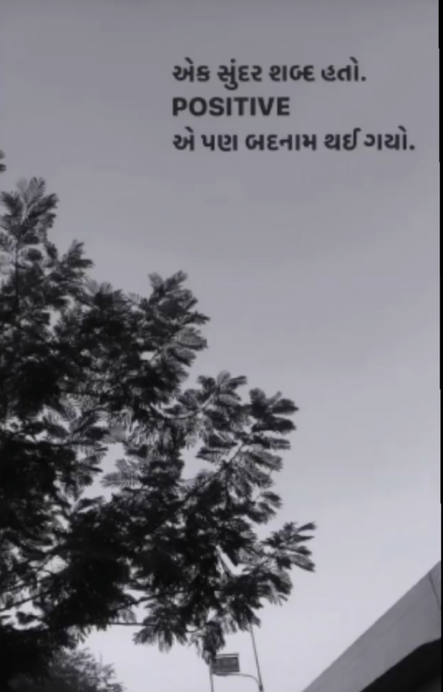 Gujarati Microfiction by Nilay : 111690100