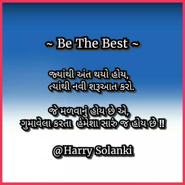 Gujarati Quotes by Harry Solanki : 111690105
