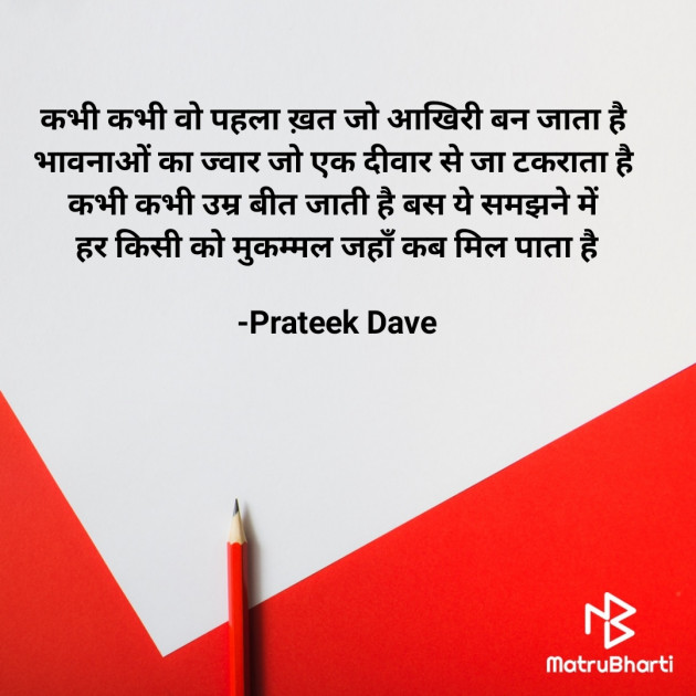 Hindi Poem by Prateek  Dave : 111690129