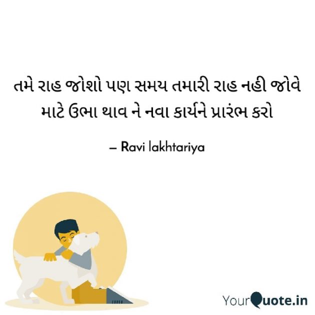 Gujarati Whatsapp-Status by Ravi Lakhtariya : 111690138