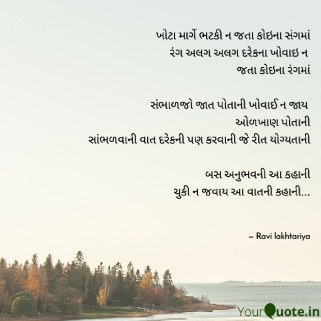 Gujarati Poem by Ravi Lakhtariya : 111690145