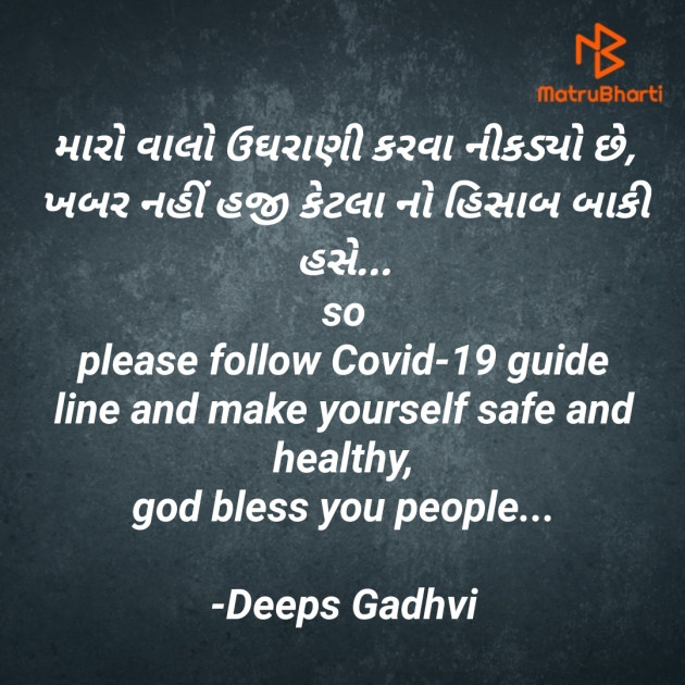 English Thought by Deeps Gadhvi : 111690144