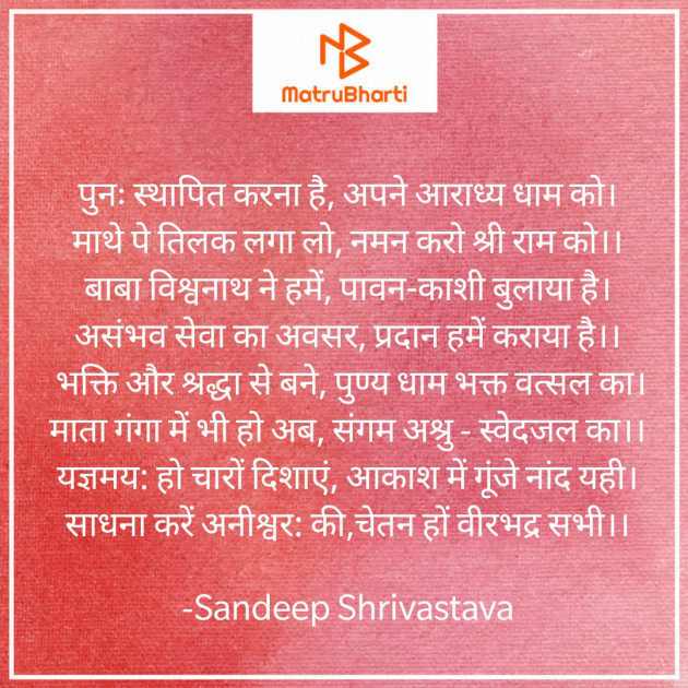 Hindi Poem by Sandeep Shrivastava : 111690146