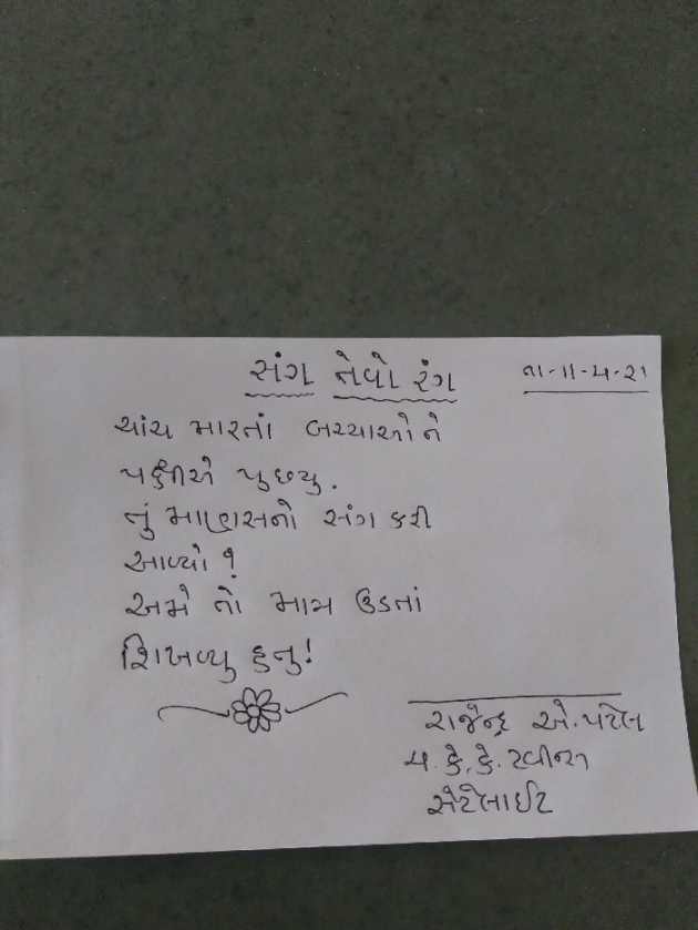 Gujarati Quotes by R.A.Patel : 111690147